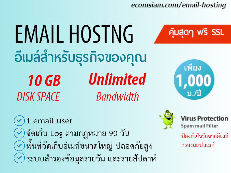 email hosting  - 10 email user /ไม่จำกัด Bandwidth /พื้นที่มาก10 GB ยอดนิยม