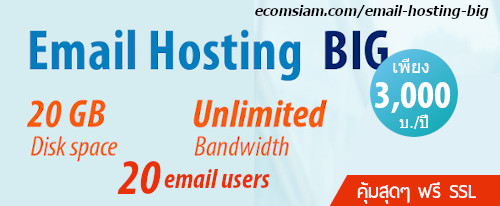 email hosting thai : BIG Data บริการอีเมล์คุณภาพสูง สำหรับองค์กร พื้นที่ขนาดใหญ่ มีความปลอดภัยในการใช้งาน ราคาคุ้มสุดๆ ราคาไม่แพง เว็บโฮสติ้งไทย free SSL Email hosting พื้นที่มากถึง 20GB รายชื่ออีเมล์ 20 email ฟรี SSL เพียง 3000 บาทต่อปี ....