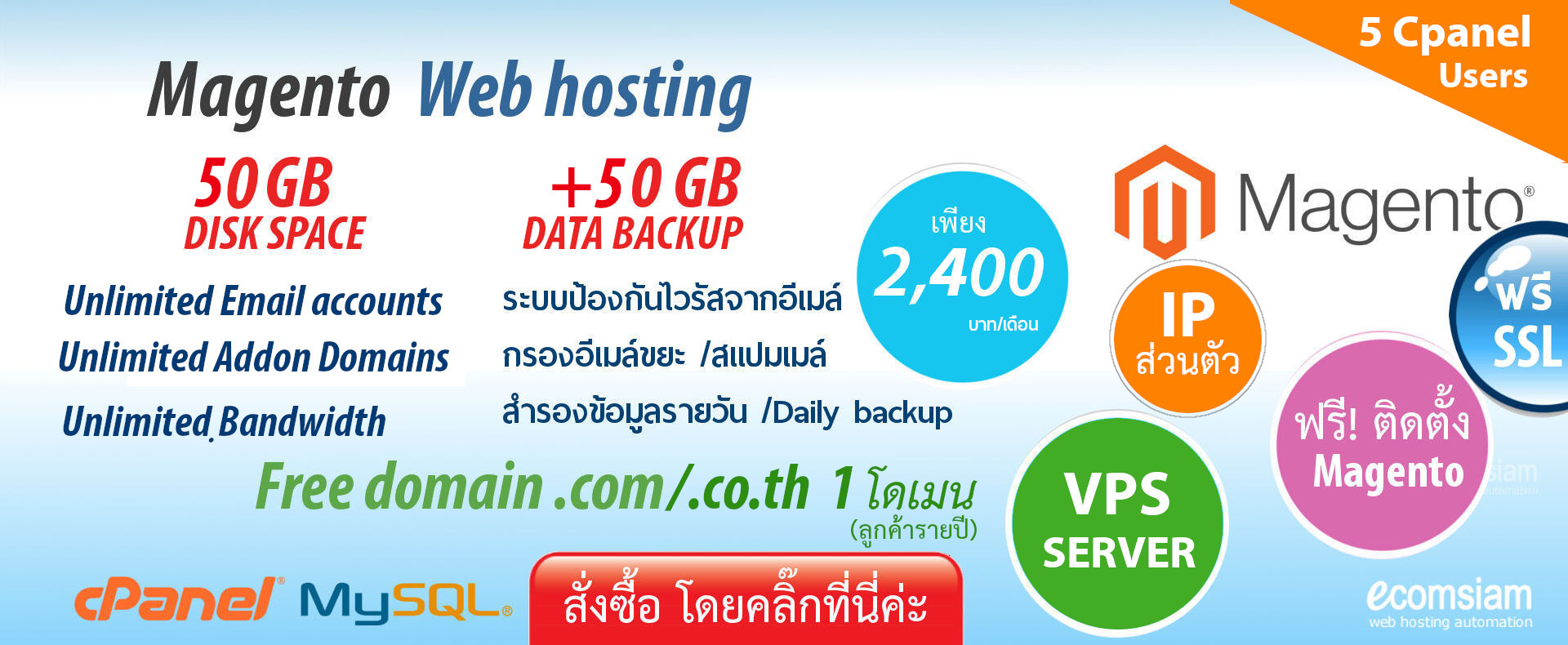 web hosting thai แนะนำ magento web hosting - vps server เพียง 2,400 บ./เดือน  พิเศษสุดๆ ลูกค้ารายปีชำระเพียง 11 เดือน และ ฟรี จดโดเมน หรือต่ออายุโดเมนตลอดการใช้งาน เว็บโฮสติ้งไทย ฟรี โดเมน ฟรี SSL ฟรีติดตั้ง แนะนำเว็บโฮสติ้ง บริการลูกค้า  Support ดูแลดี โดย ecomsiam.com - magento web hosting thailand free domain