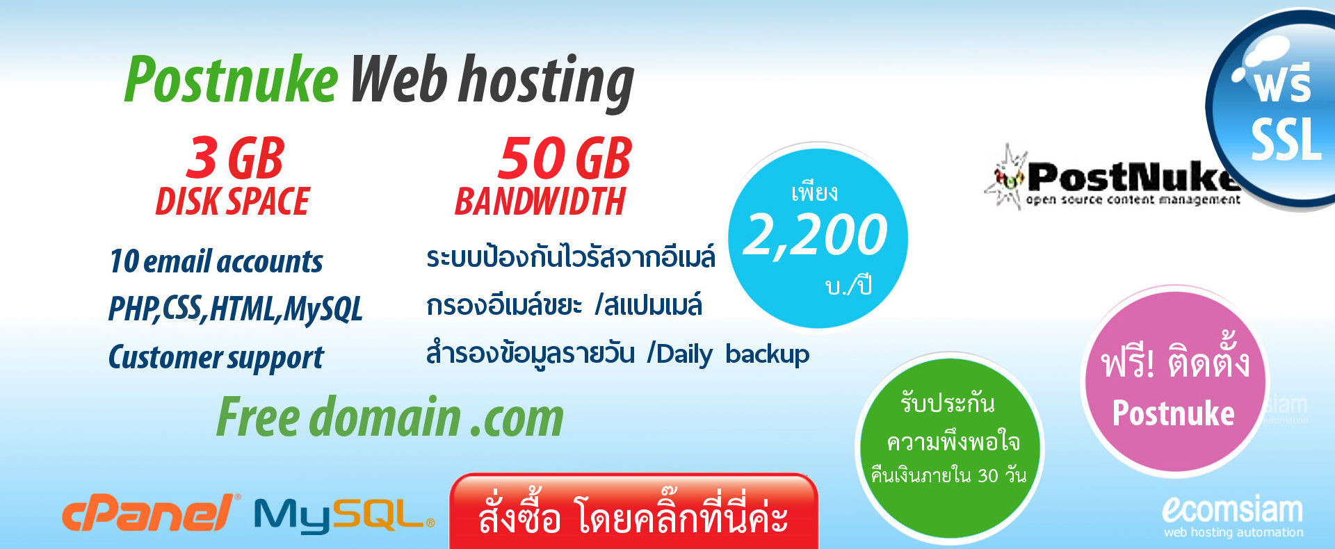 postnuke web hosting thailand -เว็บโฮสติ้ง ฟรีโดเมน ฟรี SSL - แนะนำ thailandwebhost.com web hosting thailand - Support ลูกค้า บริการดี ดูแลดี