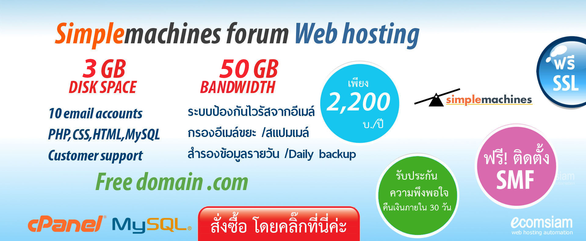 web hosting thai แนะนำ smf : simple machines forum web hosting thailand เพียง 2,200 บ./ปี เว็บโฮสติ้งไทย ฟรี โดเมน ฟรี SSL ฟรีติดตั้ง แนะนำเว็บโฮสติ้ง บริการลูกค้า  Support ดูแลดี โดย thailandwebhost.com - smf : simple machines forum web hosting thailand free domain
