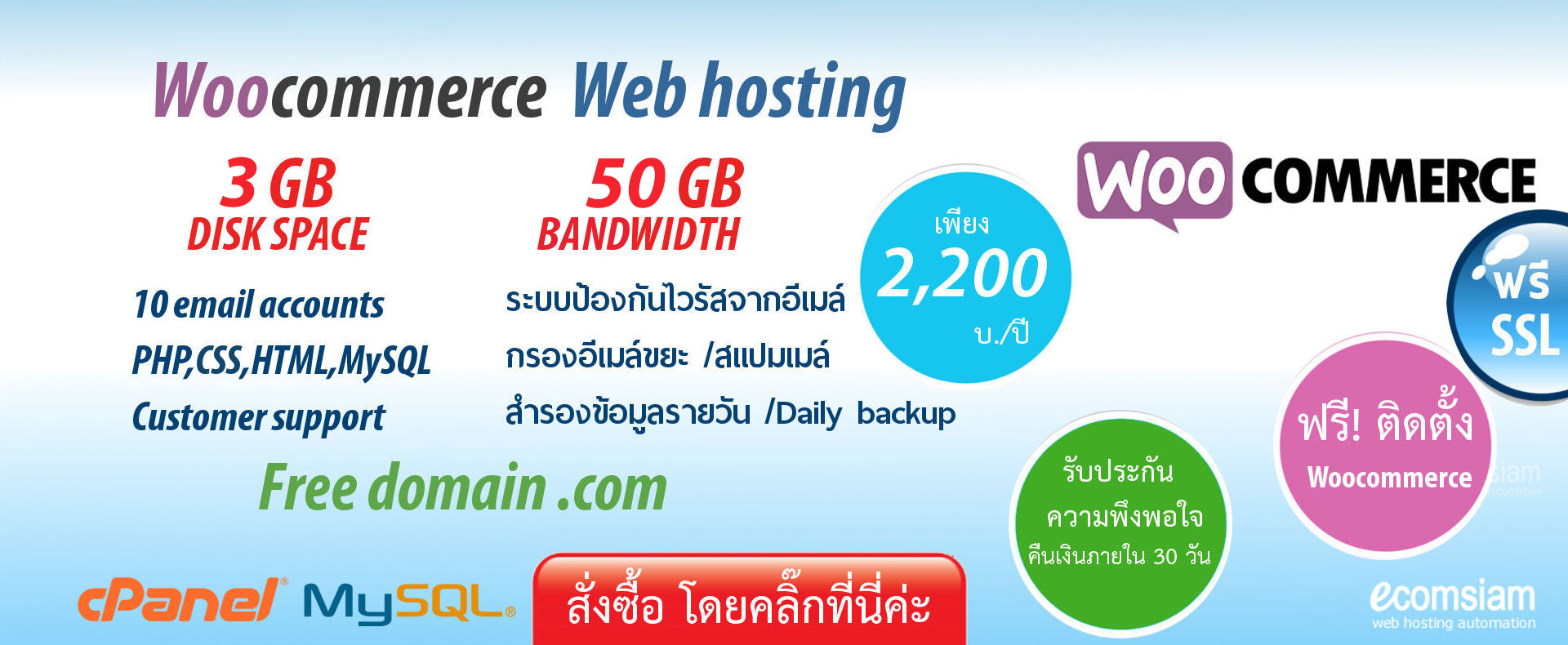 web hosting thailand บริการเว็บโฮสติ้ง ฟรีโดเมน ฟรี SSL -แนะนำ woocommerce web hosting thailandland เว็บโฮสติ้งไทย ฟรี โดเมน ฟรี SSL - web hosting thailand free domain - woocommerce web hosting-banner