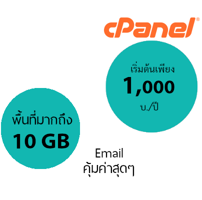 email web hosting thailand ระบบจัดการเว็บโฮสติ้งไทยด้วย Cpanel Whm ฟรี SSL ราคาเริ่มต้นเพียง 1000 บ./ปี - emailhosting พื้นที่มาก ราคา คุ้มสุดๆ บริการลูกค้า ดูแลดีโดย thailandwebhost