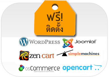 advance web hosting thailand เว็บโฮสติ้งไทย ฟรี โดเมน ฟรี SSL บริการติดตั้ง Oscommerce ฟรี (free open source software installation) 