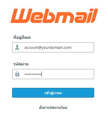thailandwebhost web hosting แนะนำการใช้งาน webmail Horde