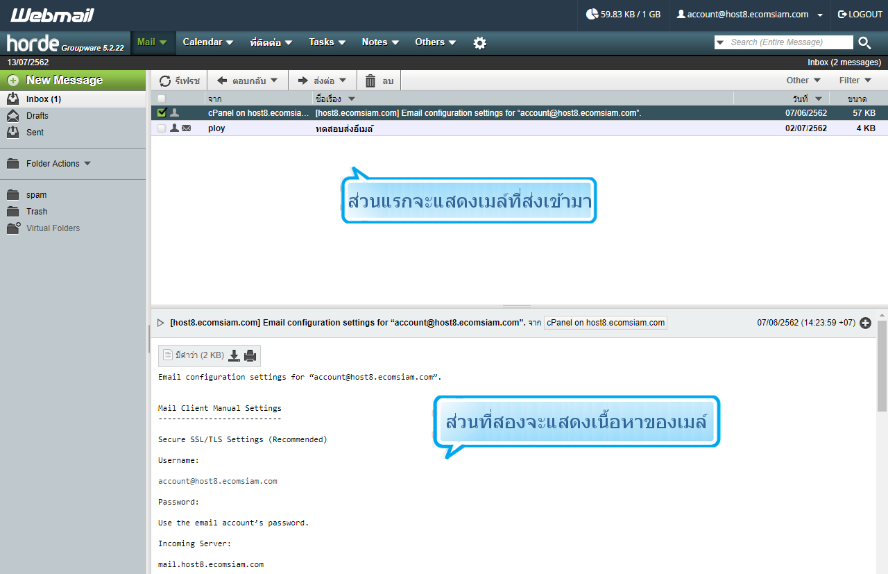 thailandwebhost web hosting แนะนำการใช้งาน webmail Horde ตัวอย่าง หน้าจอ กล่องจดหมายเข้า (Inbox) โปรแกรม Horde