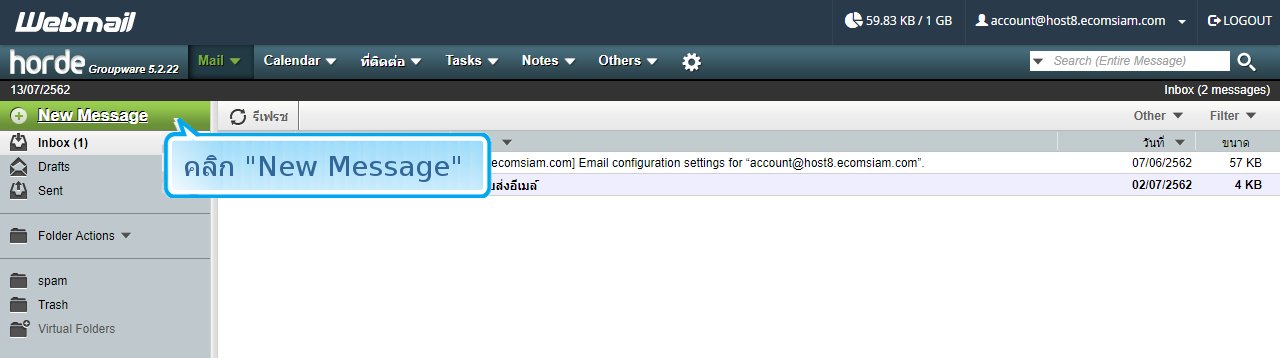 thailandwebhost web hosting แนะนำการใช้งาน webmail Horde ตัวอย่าง หน้าจอ กล่องจดหมายเข้า (Inbox) โปรแกรม Horde-การสร้างเมล์