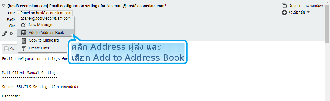 thailandwebhost web hosting แนะนำการใช้งาน webmail Horde ตัวอย่าง หน้าจอ กล่องจดหมายเข้า (Inbox) โปรแกรม Horde-การเพิ่ม Address Book