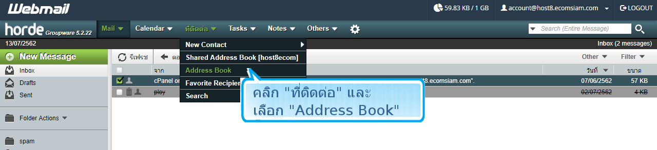 thailandwebhost web hosting แนะนำการใช้งาน webmail Horde ตัวอย่าง หน้าจอ กล่องจดหมายเข้า (Inbox) โปรแกรม Horde-การเพิ่ม Address Book