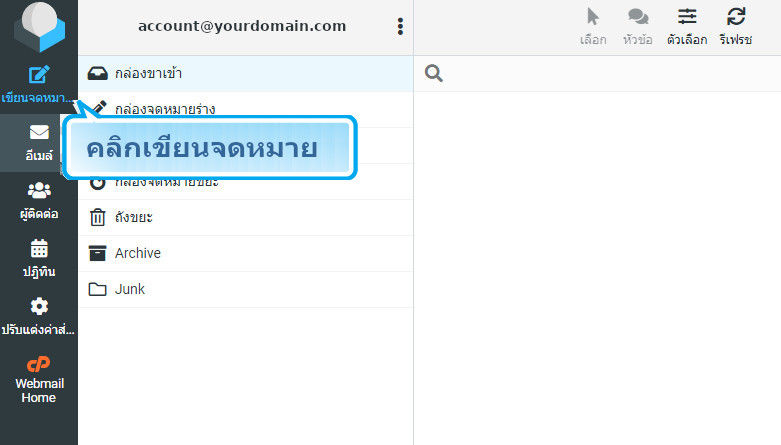 thailandwebhost.com web hosting ไทย แนะนำการใช้งาน webmail roundcube-การสร้างเมล์ ใน Roundcube