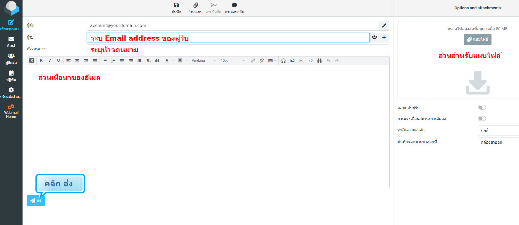 thailandwebhost.com web hosting ไทย แนะนำการใช้งาน webmail roundcube-การสร้างเมล์ ใน Roundcube