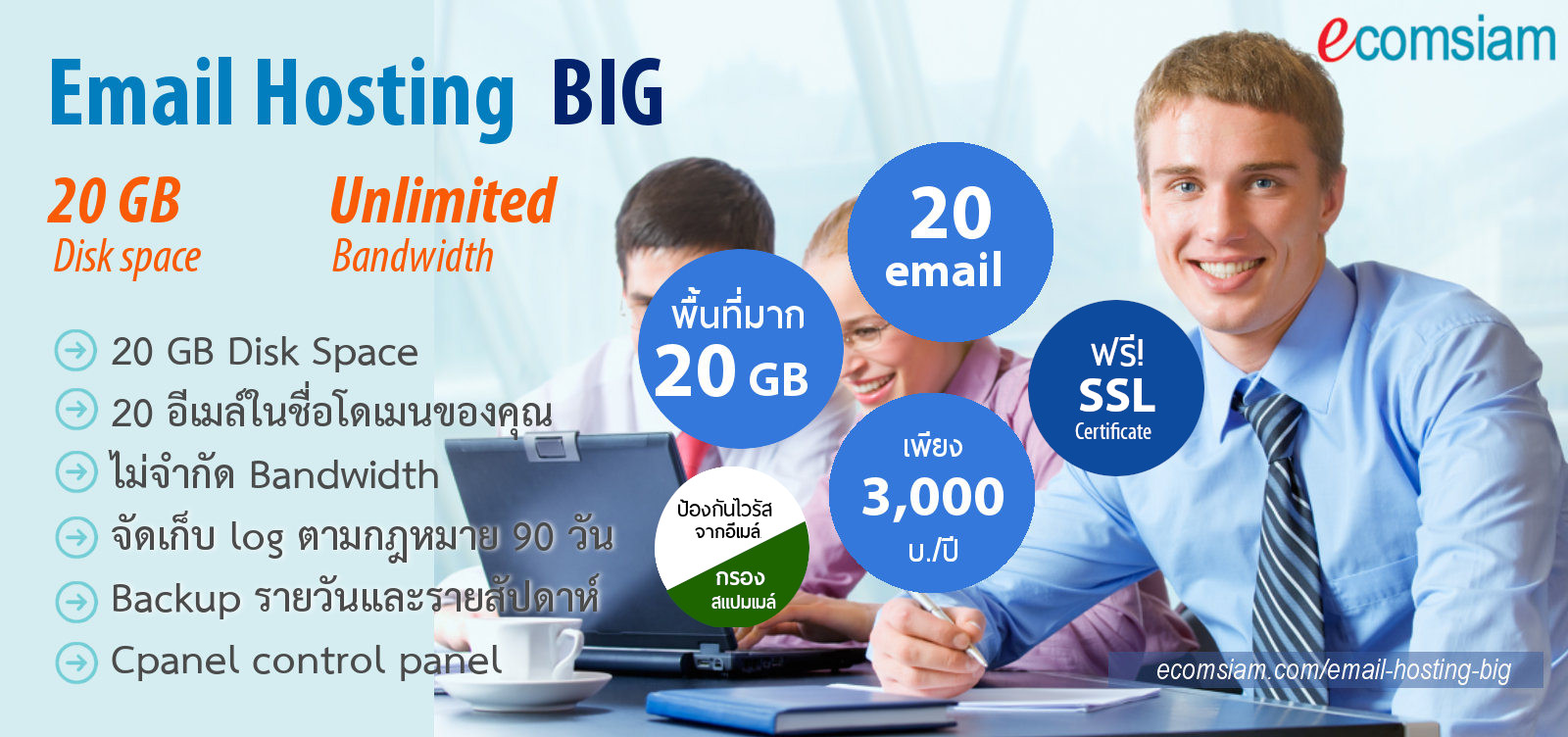 email hosting thai : BIG Data บริการอีเมล์คุณภาพสูง สำหรับองค์กร พื้นที่ขนาดใหญ่ มีความปลอดภัยในการใช้งาน ราคาคุ้มสุดๆ ราคาไม่แพง เว็บโฮสติ้งไทย free SSL Email hosting พื้นที่มากถึง 20GB รายชื่ออีเมล์ 20 email ฟรี SSL เพียง 3000 บาทต่อปี ....