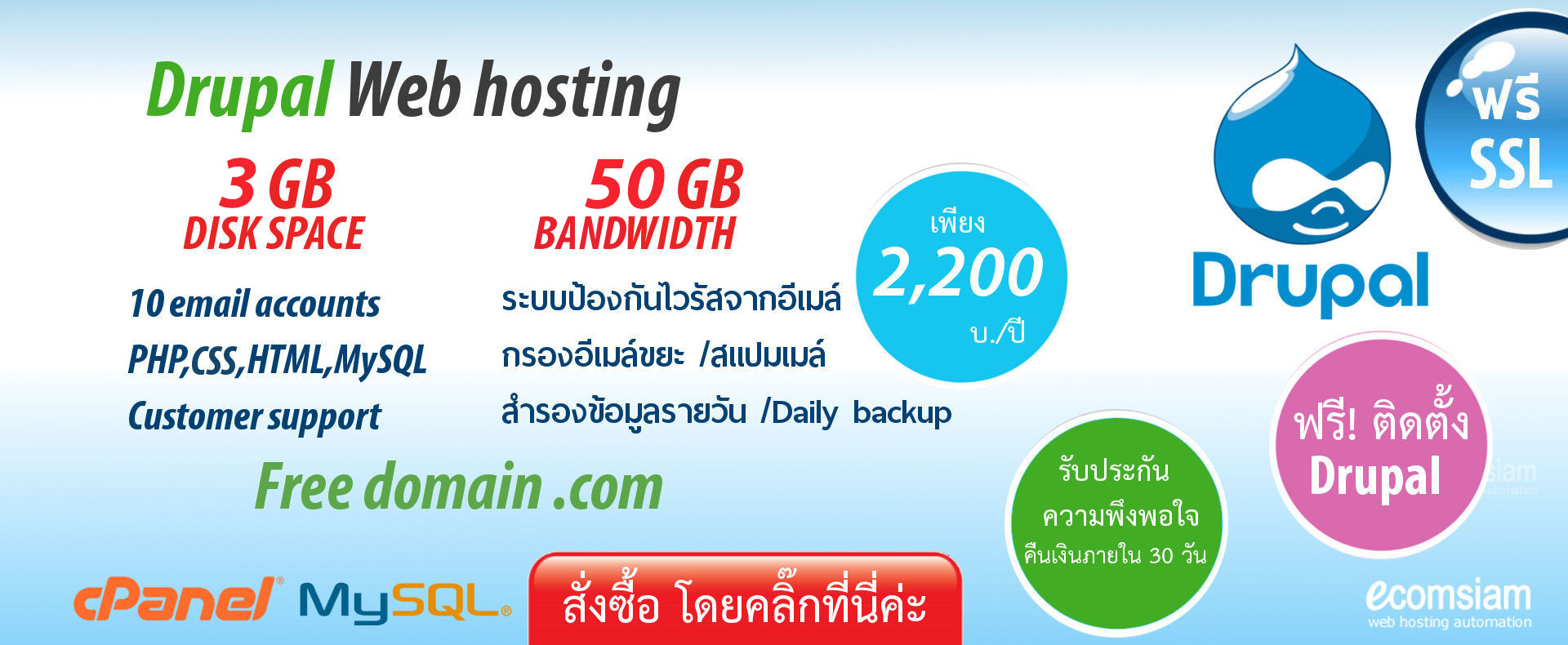 web hosting thai เว็บโฮสติ้งไทย ฟรีโดเมนเนม ฟรี SSL- drupal web hosting thailand free domain-drupal web hosting-banner แนะนำเว็บโฮสติ้ง บริการลูกค้า ดูแลดี โดย thailandwebhost.com