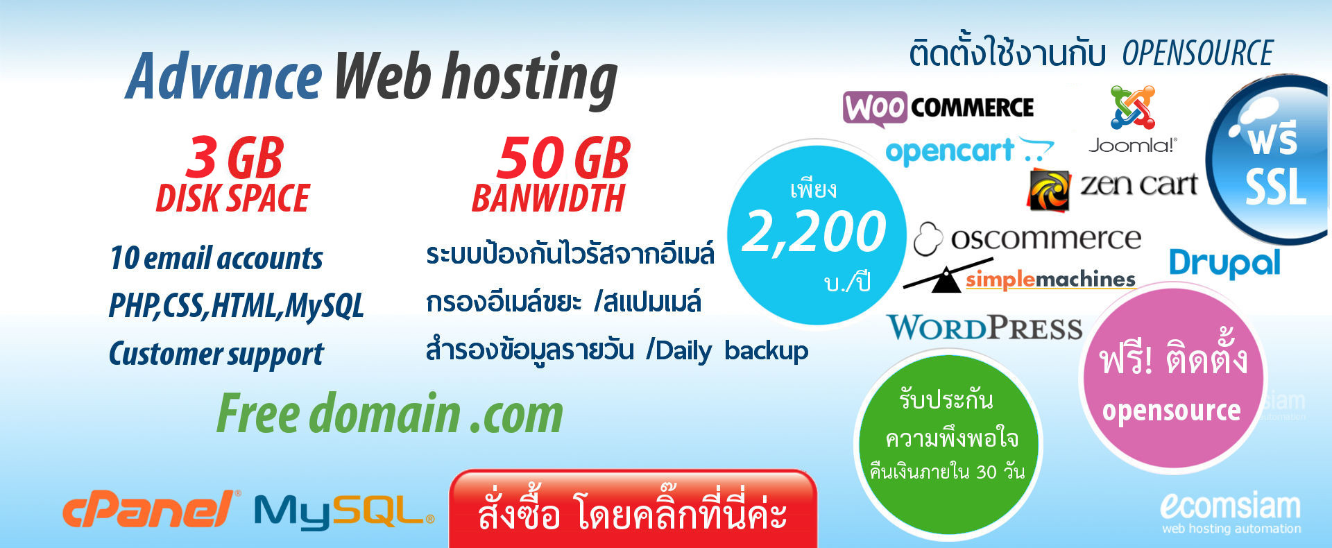 Advance hosting plan thai เว็บโฮสติ้งไทย ฟรีโดเมน สำหรับองค์กร ที่ต้องการใช้งานเว็บไซต์และฐานข้อมูล MySql ฟรี SSL เริ่มต้นเพียง 2,200 บาทต่อปี
