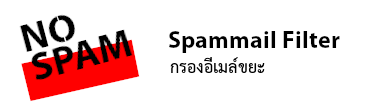 ฟรี..ระบบกรองอีเมล์ขยะ  (spam mail filter) web hosting thailand-virus-protection for email web hosting thailand เว็บโฮสติ้งไทย ฟรี โดเมน ฟรี SSL บริการติดตั้ง ฟรี free open source software installation 